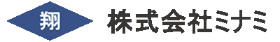株式会社ミナミ